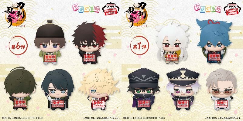 刀剣乱舞ONLINE ちびぐるみ 第6〜8弾 12月より順次登場!