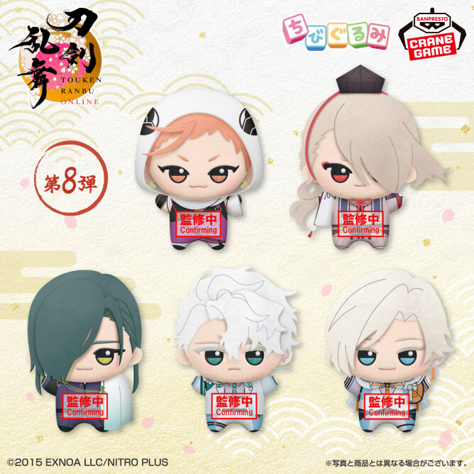刀剣乱舞ONLINE ちびぐるみ 第8弾