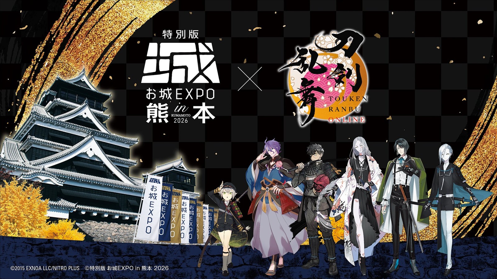 刀剣乱舞 × お城EXPO 熊本ゆかりの6振り集結 10月3日開催!