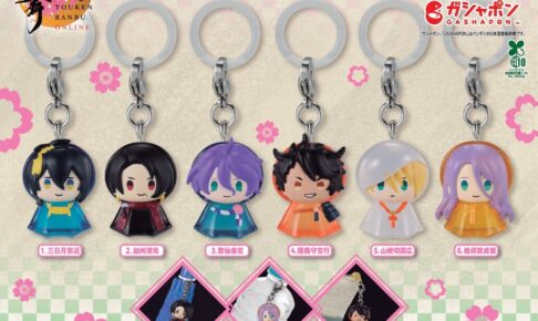 刀剣乱舞 めじるしアクセサリー カプセルトイ 10月第5週発売!