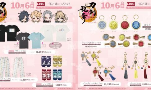 刀剣乱舞ONLINE × しまむら 10月6日よりコラボグッズ発売!