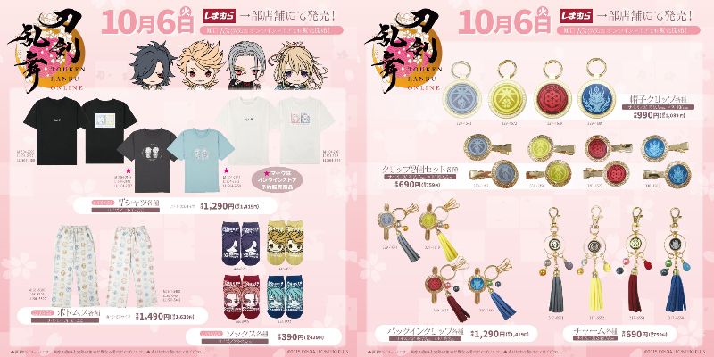 刀剣乱舞ONLINE × しまむら 10月6日よりコラボグッズ発売!