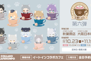 刀剣乱舞 刀猫Cafe 第六弾 秋葉原・大阪 10月23日より開催!