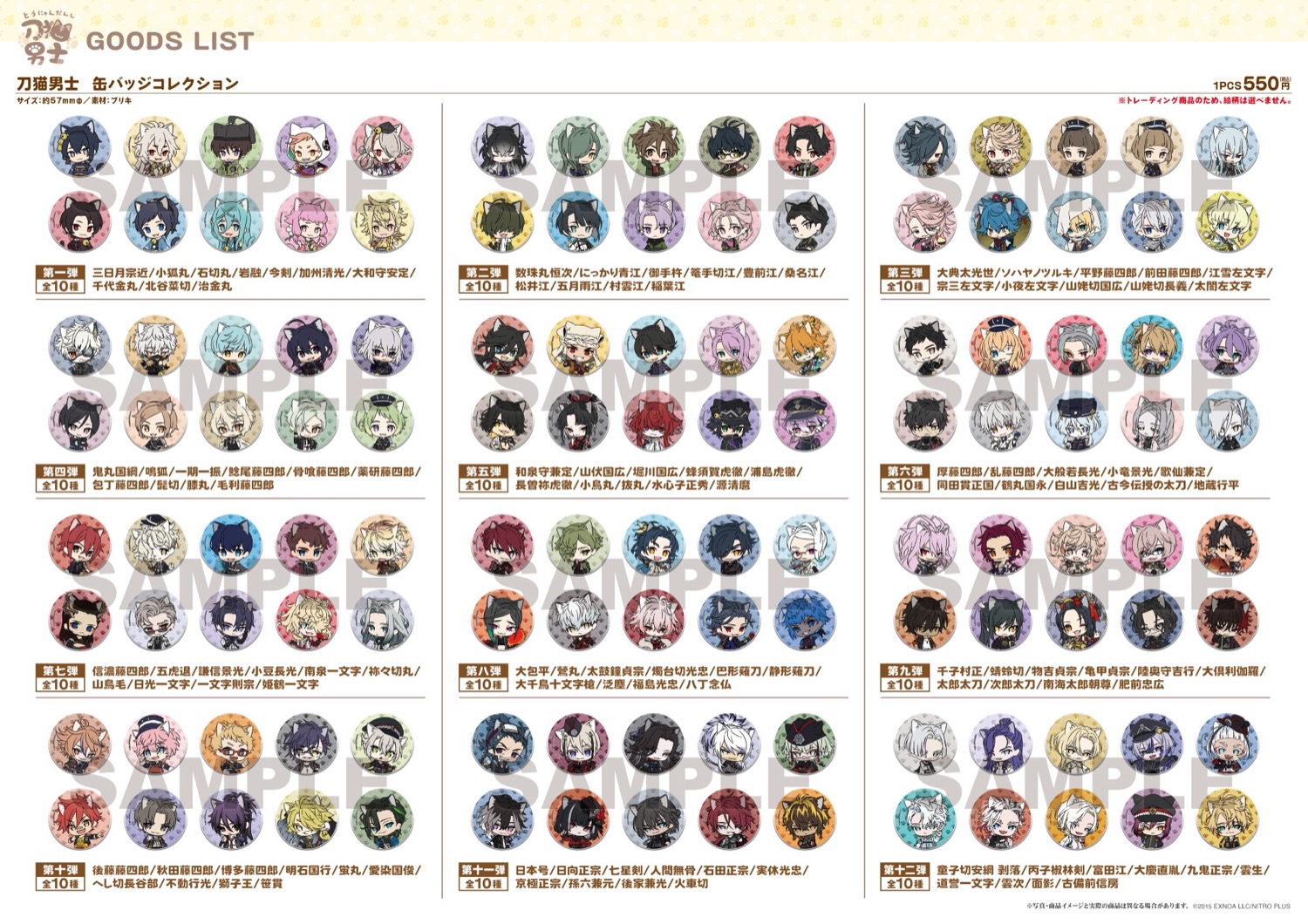 刀剣乱舞 刀猫男士 POP UP in 秋葉原・京都 10月31日より開催!