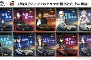 刀剣乱舞 × TOYOTA コラボグッズ 10月17日より京都で発売!