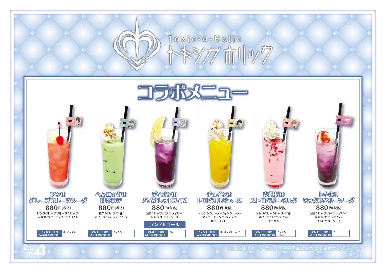 Toxic-a-Holic × eeo Cafe コラボドリンク