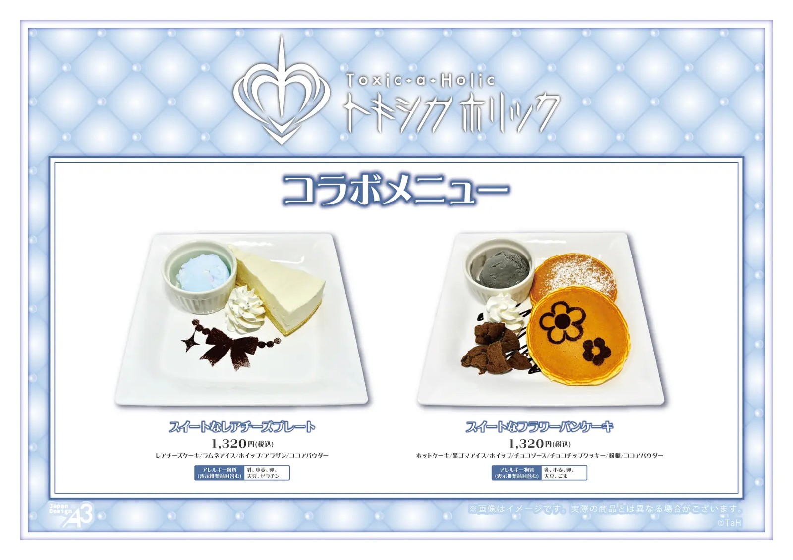 Toxic-a-Holic × eeo Cafe コラボフード