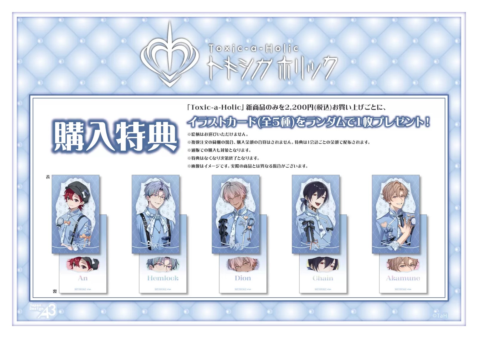 購入特典 イラストカード 全5種