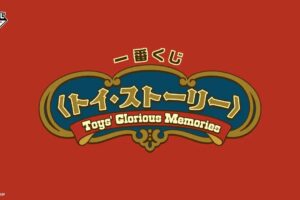 トイ・ストーリー × 一番くじ 12月19日発売! A賞フィギュア先行公開!