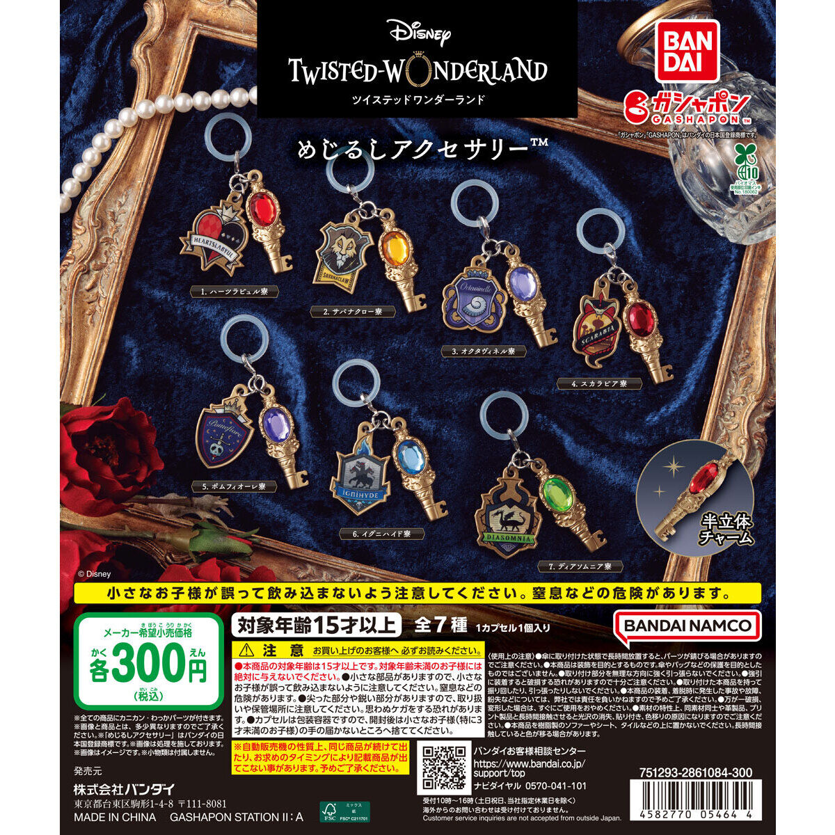 ツイステ めじるしアクセサリー 各寮のマジカルペン 10月発売!
