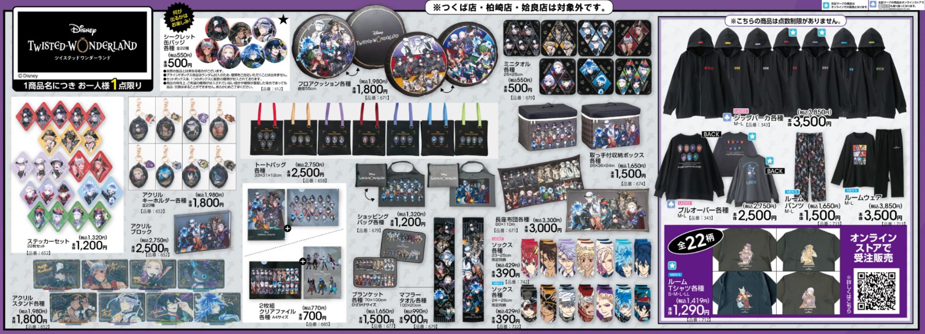 ディズニー ツイステッドワンダーランド アベイル 9月19日発売!