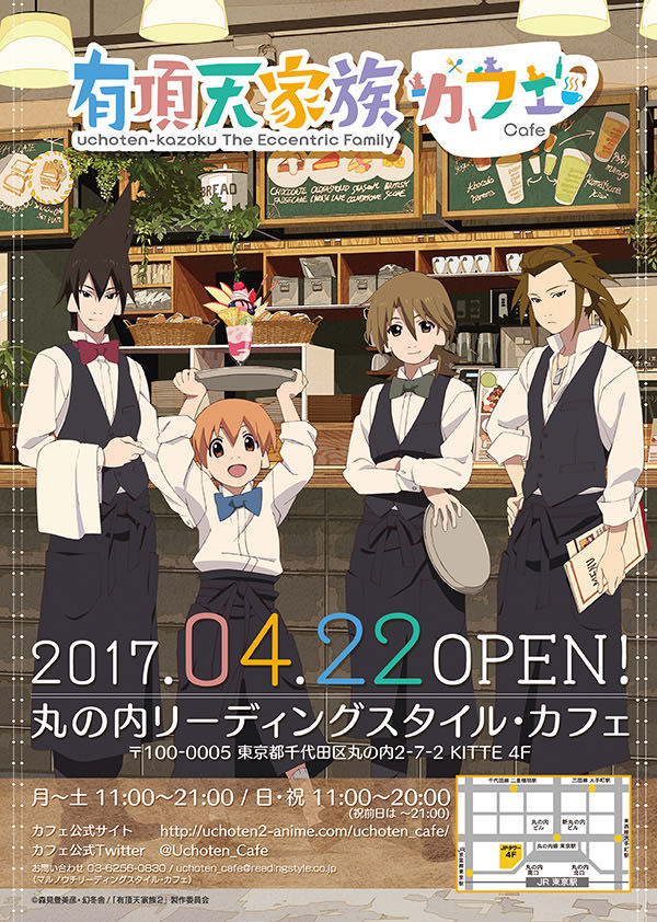 アニメ ｢有頂天家族2｣のコラボカフェが2017年4月22日 (土)から東京駅で期間限定オープン！