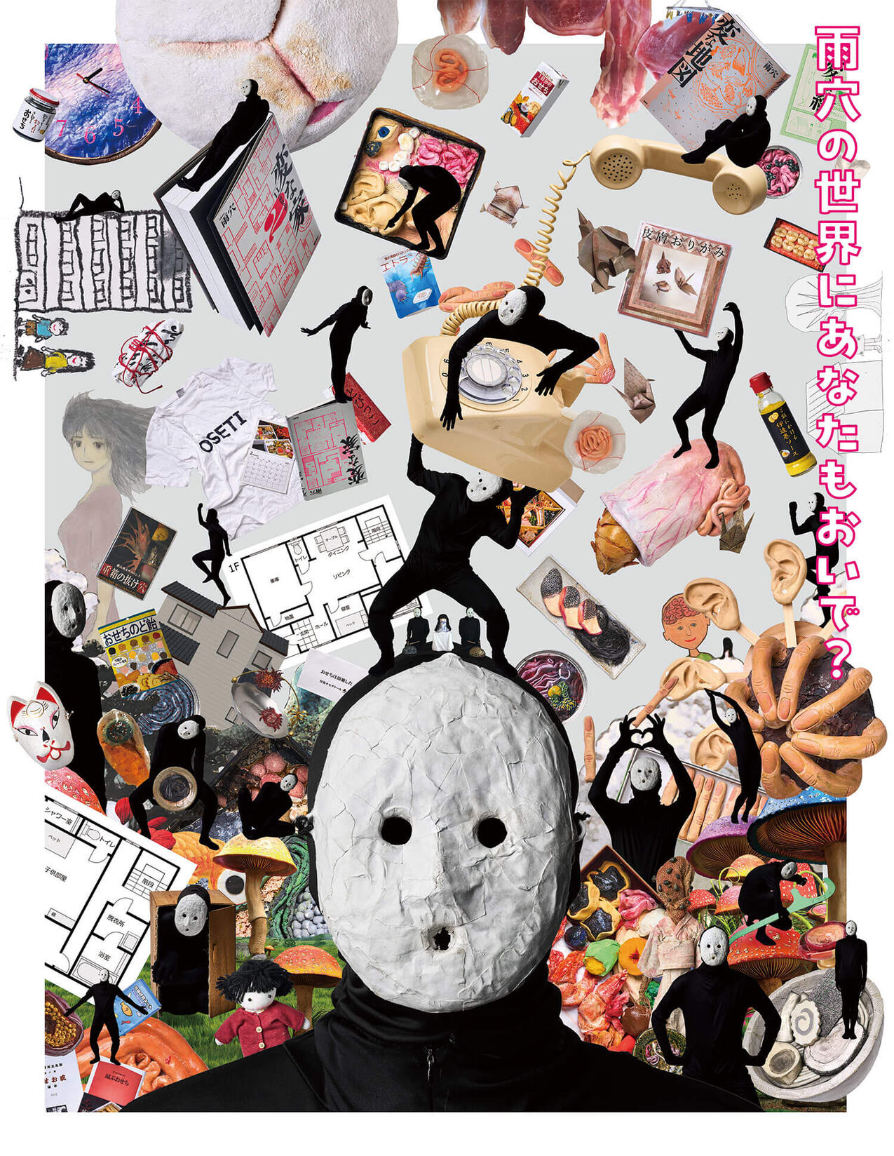 雨穴の変な世界展。 in 寺田倉庫 G1ビル 10月23日より開催!