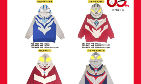 ウルトラマン × しまむら なりきりパーカー 9月19日より発売!