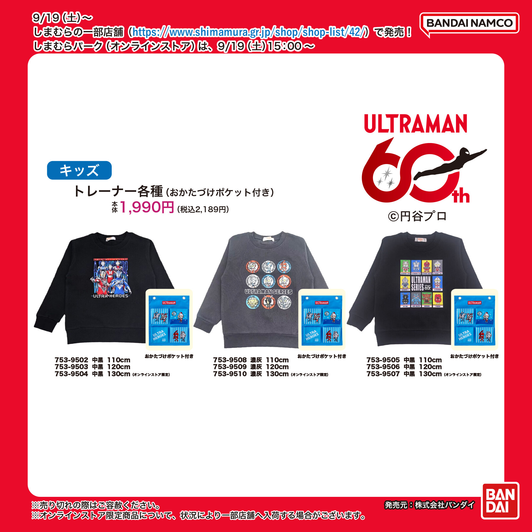 ウルトラマン × しまむら キッズ トレーナー各種 おかたづけポケット付き
