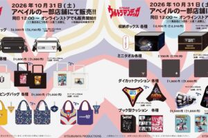 Ultraman Tiga × Avail Merchandise Goes on Sale Starting October 31!