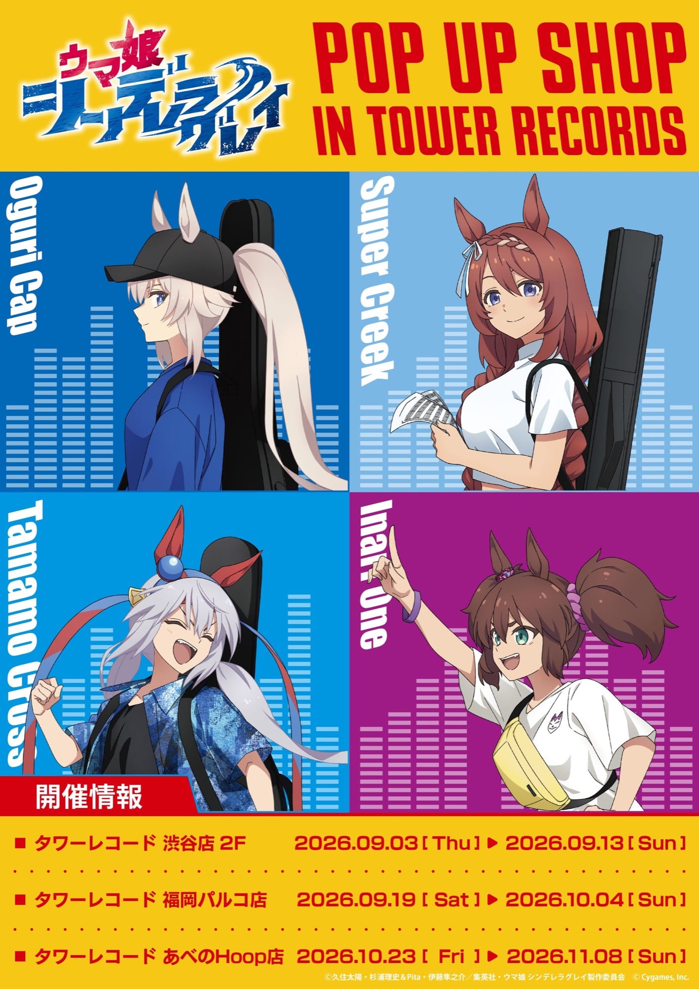 ウマ娘 シンデレラグレイ ストア in 3都市 9月3日より開催!