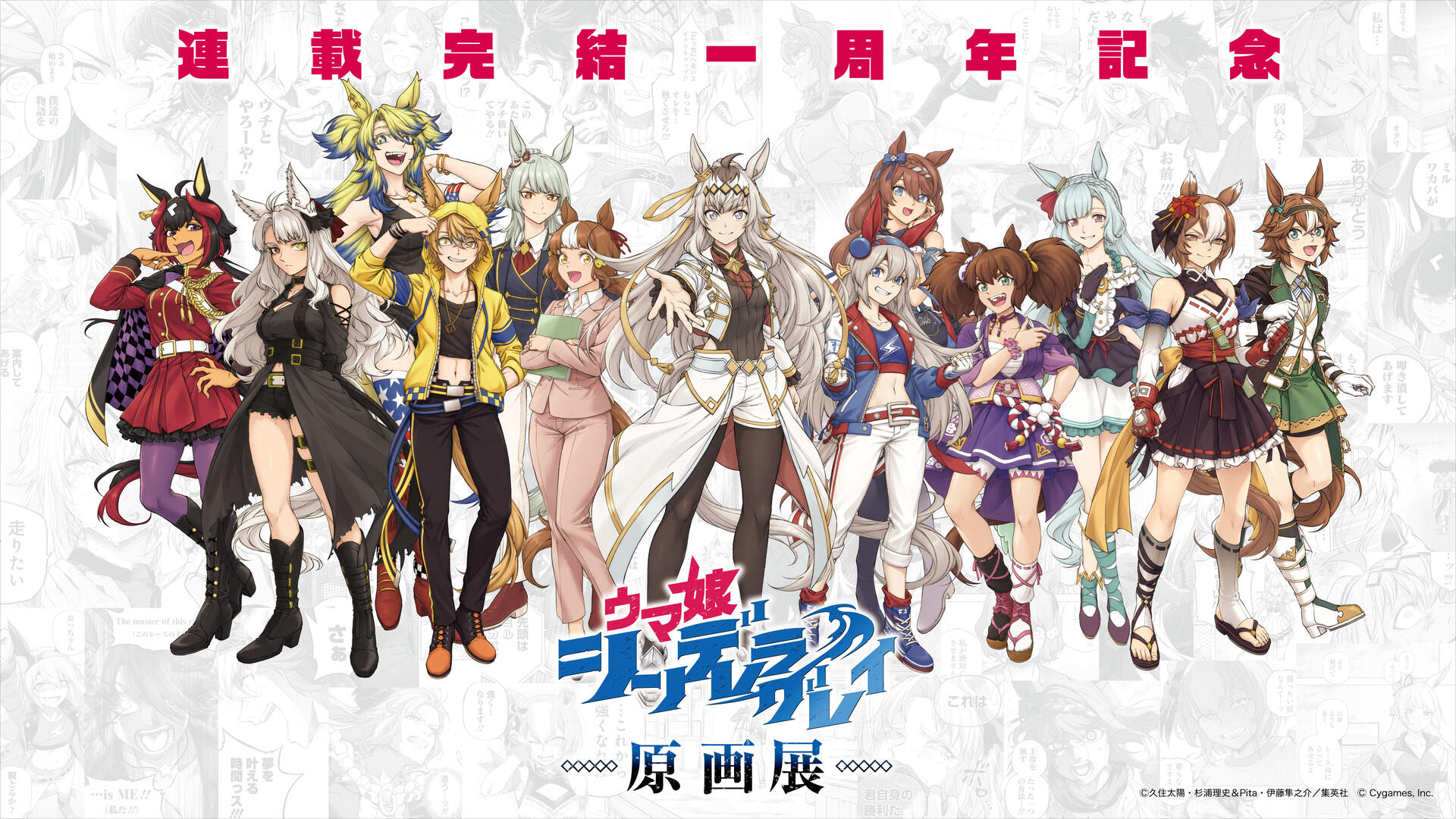 シングレ 原画展 12月19日より開催! メインビジュアル解禁!