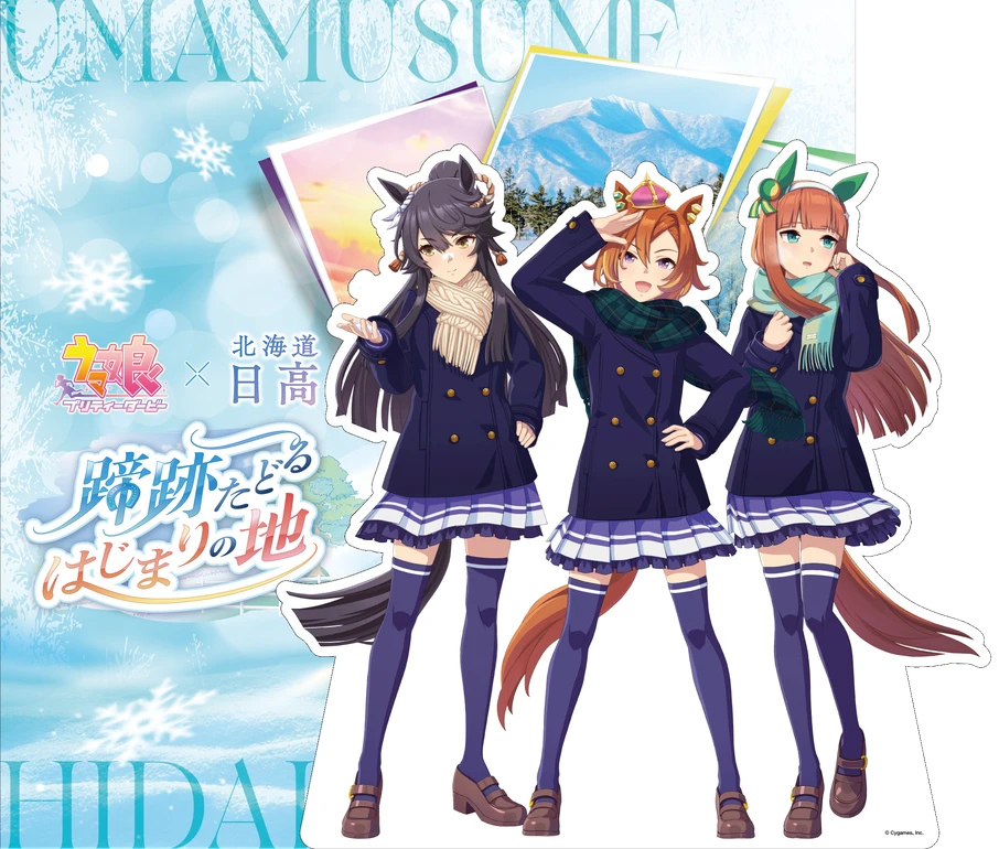 ウマ娘 × 北海道日高 道の駅サラブレッドロード新冠 キービジュアルのフォトスポット