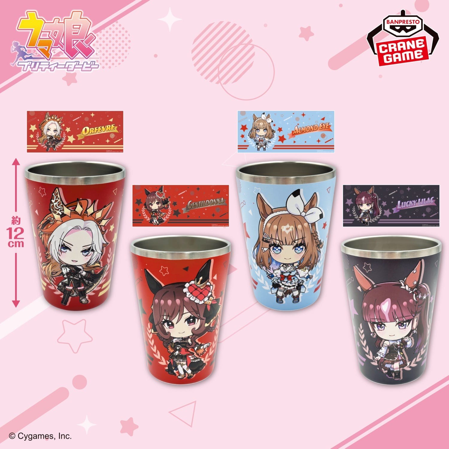 ウマ娘 プライズ ステンレスマルチタンブラー 8月20日より登場!