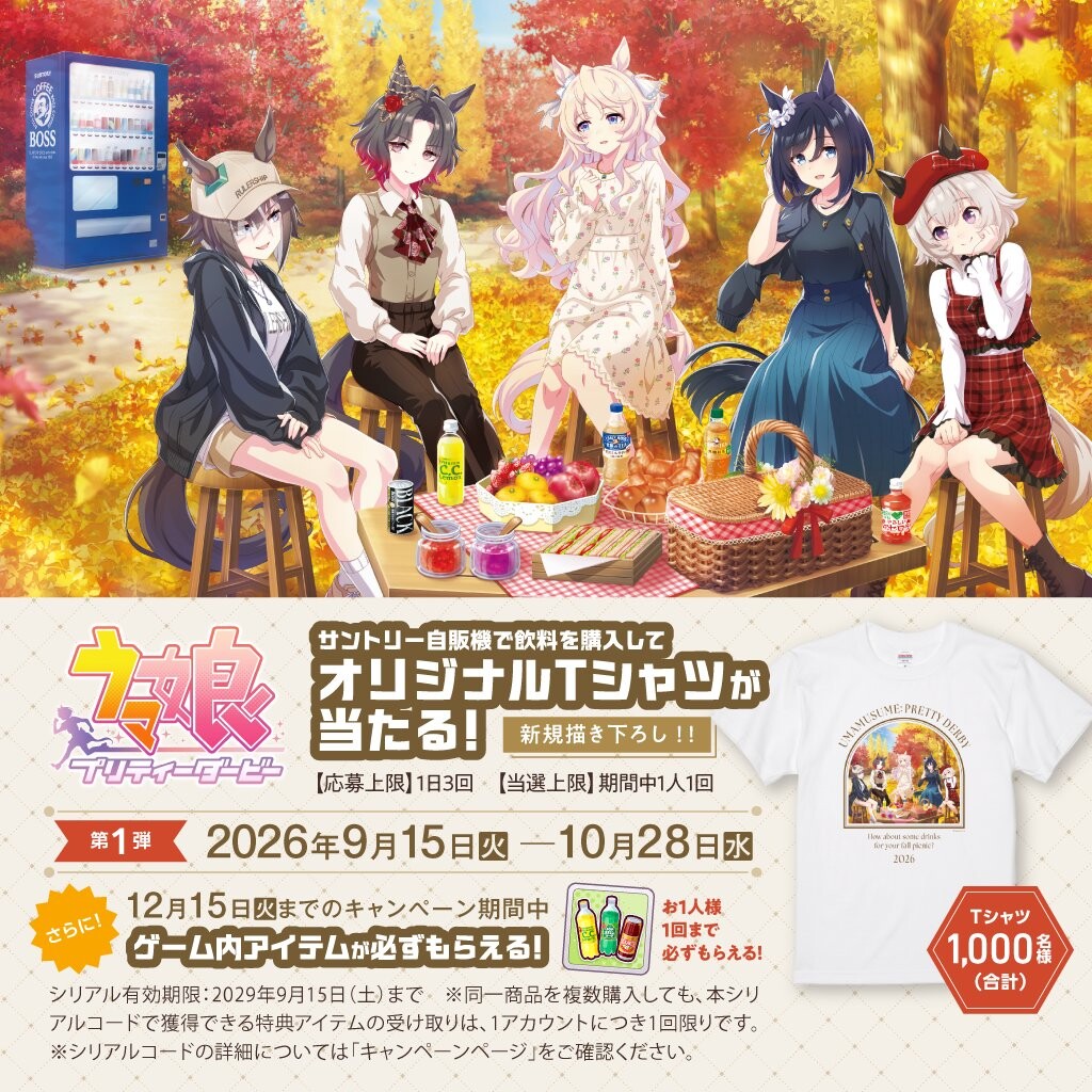 ウマ娘 プリティーダービー × サントリー自販機 キービジュアル