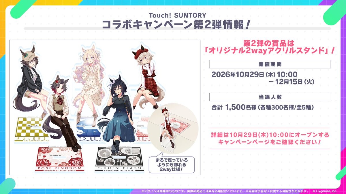 ウマ娘 プリティーダービー × サントリー自販機 オリジナル2wayアクリルスタンド 全5種