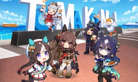 ウマ娘 × 苫小牧市 2026年コラボ 10月24日より開催!