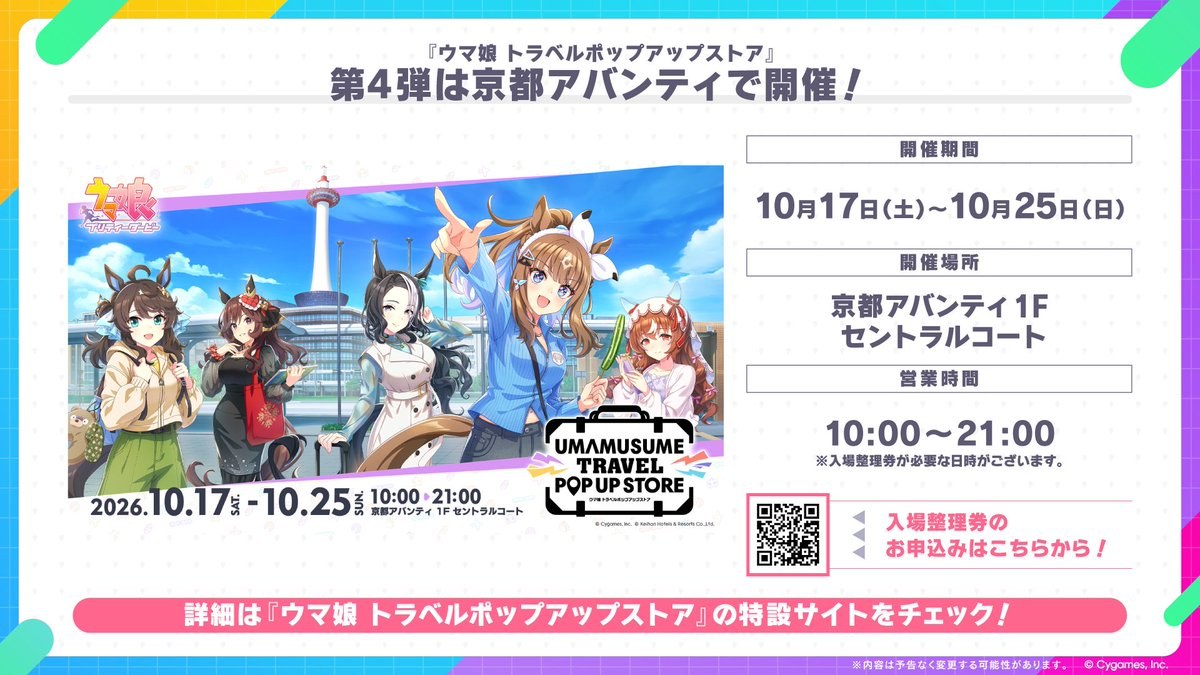 “Uma Musume” Travel Pop-Up Event Vol. 4 in Kyoto Starts October 17!