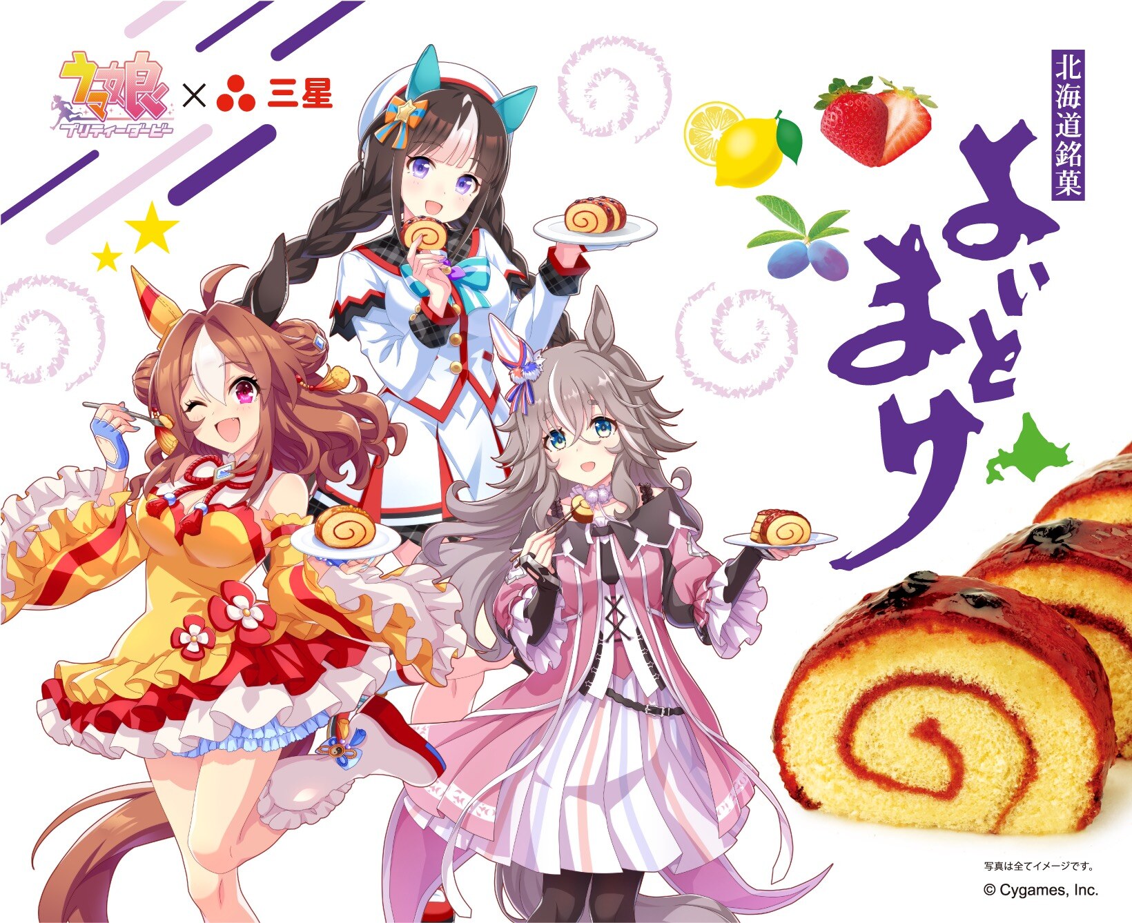 ウマ娘 × よいとまけ 第2弾 3本セット 9月28日より予約開始!