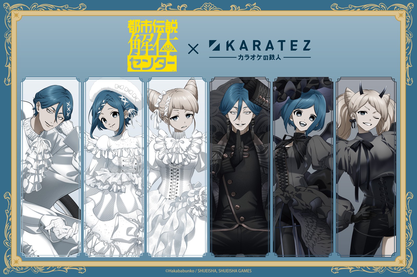 都市伝説解体センター × カラ鉄 メニュー&コンセプトルーム詳細解禁!
