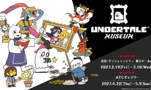 UNDERTALE 初の展覧会が2027年2月19日より東京・大阪で開催!
