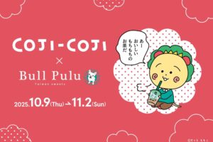 「コジコジ」と「Bull Pulu」が10月9日(木)よりコラボ開催決定!