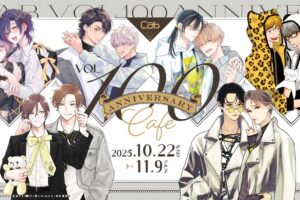 『Cab Vol.100 Anniversary Cafe』開催!