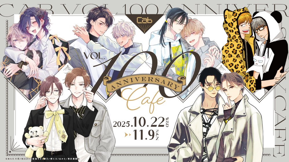 『Cab Vol.100 Anniversary Cafe』開催!