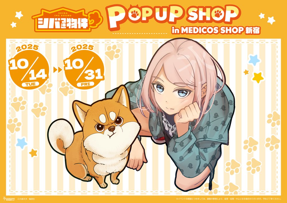 シバつき物件 ポップアップストア in 新宿マルイ アネックス 10月14日より開催!
