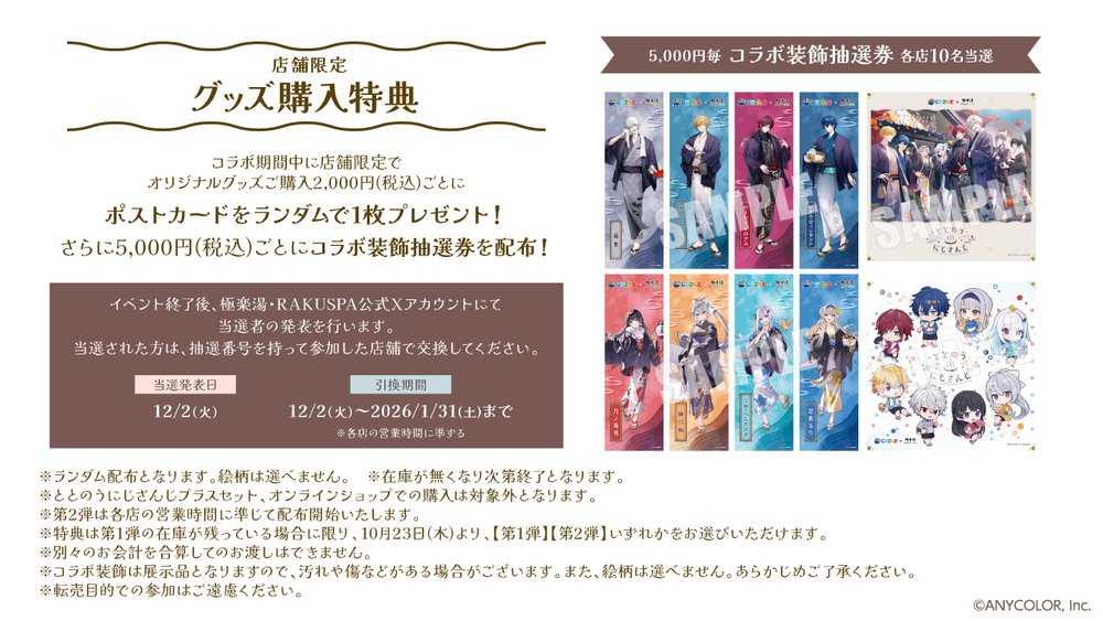 ローレン イロアス RAKU SPA 極楽湯 セット にじさんじ×極楽湯