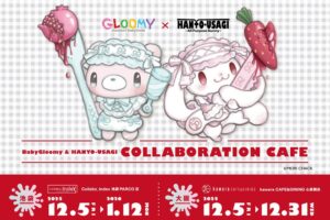 【ベビーグルーミー&汎用うさぎ～おそろコーデカフェ～】東京・大阪にて12月5日より開催!