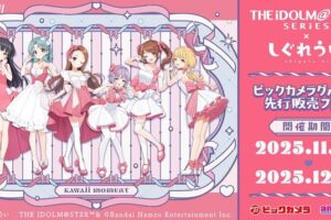 THE IDOLM@STER Series × しぐれうい 先行販売フェア開催!!