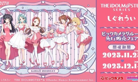 THE IDOLM@STER Series × しぐれうい 先行販売フェア開催!!