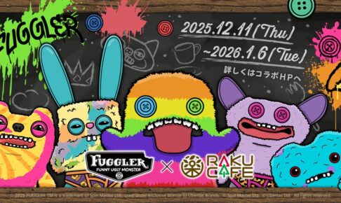 ファグラー×RAKU CAFE コラボキが2025年12月11日(木)より開催決定!