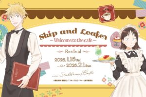 『TVアニメ「スキップとローファー」～Welcome to the Cafe～ Revival』in ステラマップカフェ秋葉原 1月16日より開催!