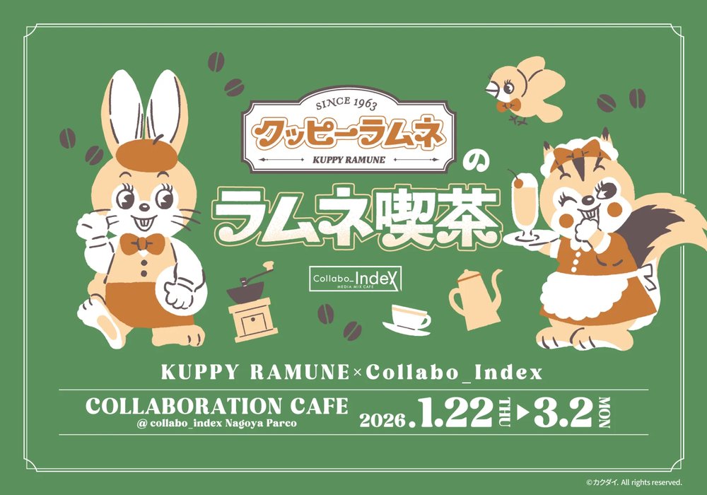 『クッピーラムネ』のラムネ喫茶 名古屋にて2026年1月22日より開催!