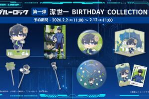 『ブルーロック』潔 世一バースデーグッズ、2026年2月2日(月)11時より予約受付開始!