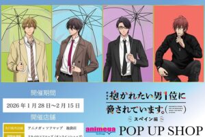 『劇場版 抱かれたい男1位に脅されています。～スペイン編～』 POP UP SHOP開催!