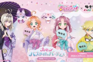 TVアニメ『名探偵プリキュア!』×極楽湯・RAKU SPAコラボキャンペーンを2月5日(木)より開催!