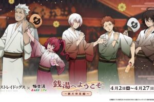 アニメ「文豪ストレイドッグス」×極楽湯・RAKU SPA第3弾コラボキャンペーン“銭湯へようこそ～猟犬休息編～”が開催決定!