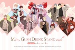 『Melty GUSH DRINK STAND 2026』4月1日より開催!