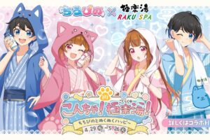『ちろぴの』×極楽湯・RAKU SPAコラボキャンペーンを4月29日(水・祝)より開催!