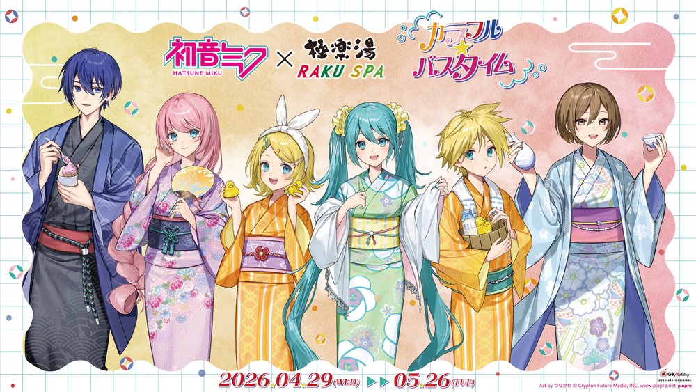 初音ミク × 極楽湯・RAKU SPAコラボキャンペーンが4月29日(水・祝)より開催決定!