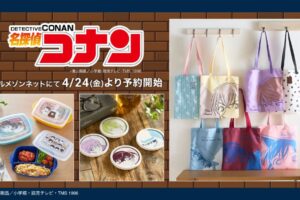 『名探偵コナン』新商品がベルメゾンネットで4月24日(金)より予約開始!暮らしになじむ雑貨など登場